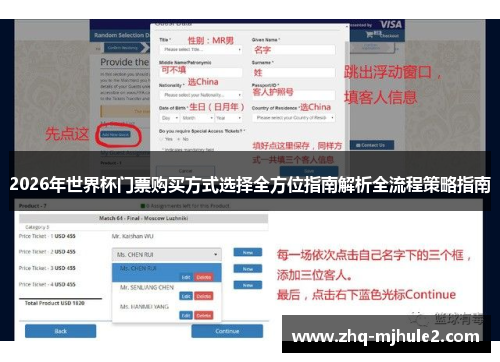 2026年世界杯门票购买方式选择全方位指南解析全流程策略指南