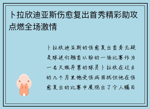 卜拉欣迪亚斯伤愈复出首秀精彩助攻点燃全场激情 卜拉欣迪亚斯伤愈复出首秀精彩助攻点燃全场激情