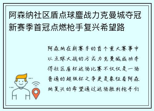 阿森纳社区盾点球鏖战力克曼城夺冠新赛季首冠点燃枪手复兴希望路 阿森纳社区盾点球鏖战力克曼城夺冠新赛季首冠点燃枪手复兴希望路
