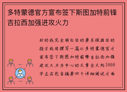 多特蒙德官方宣布签下斯图加特前锋吉拉西加强进攻火力 多特蒙德官方宣布签下斯图加特前锋吉拉西加强进攻火力